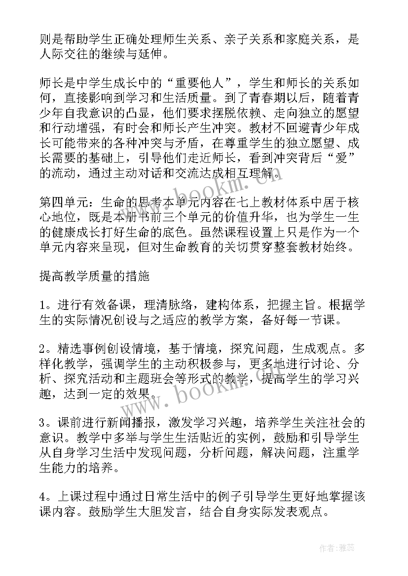 最新初中道德与法治七年级电子课本 七年级道德与法治教学计划(通用5篇)