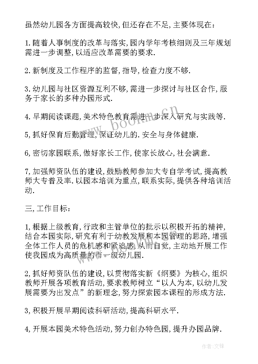 中班第周计划 幼儿园中班周计划(精选5篇)