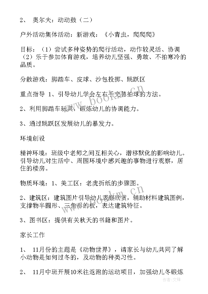 中班第周计划 幼儿园中班周计划(精选5篇)