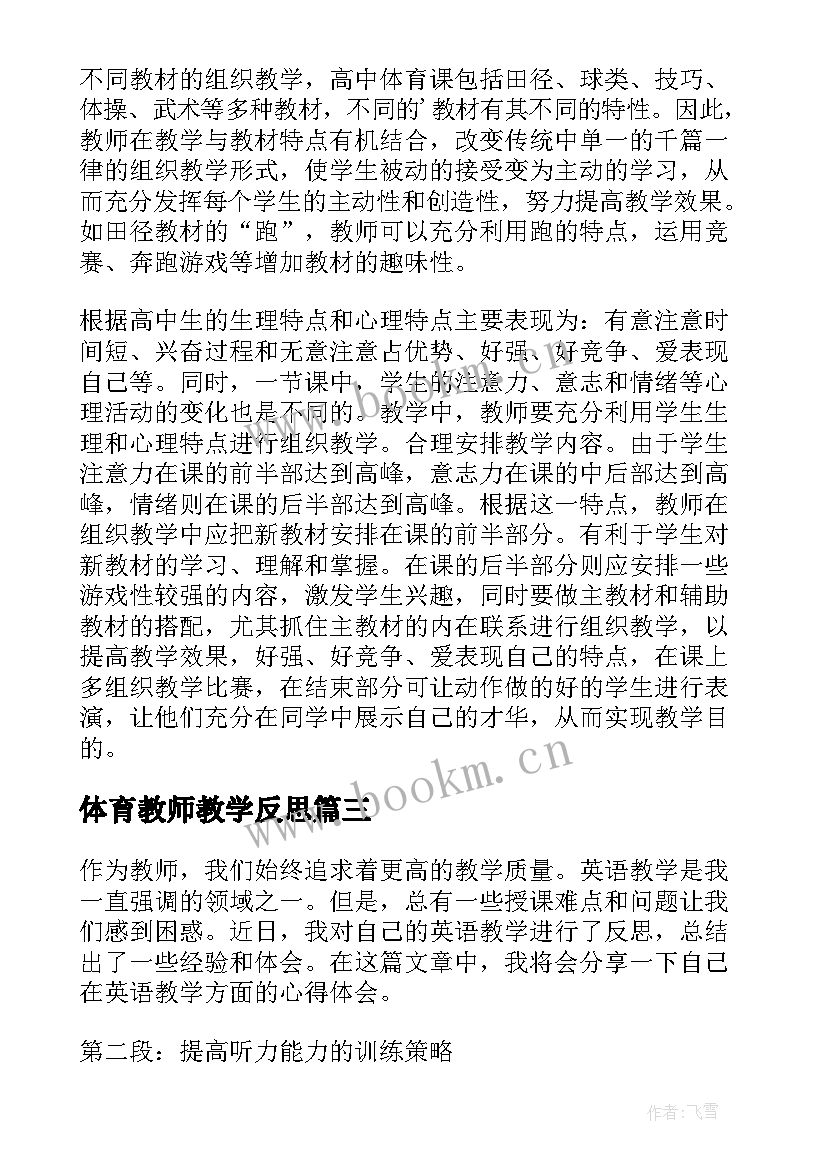 2023年体育教师教学反思(精选9篇)