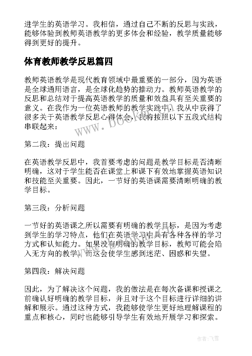 2023年体育教师教学反思(精选9篇)