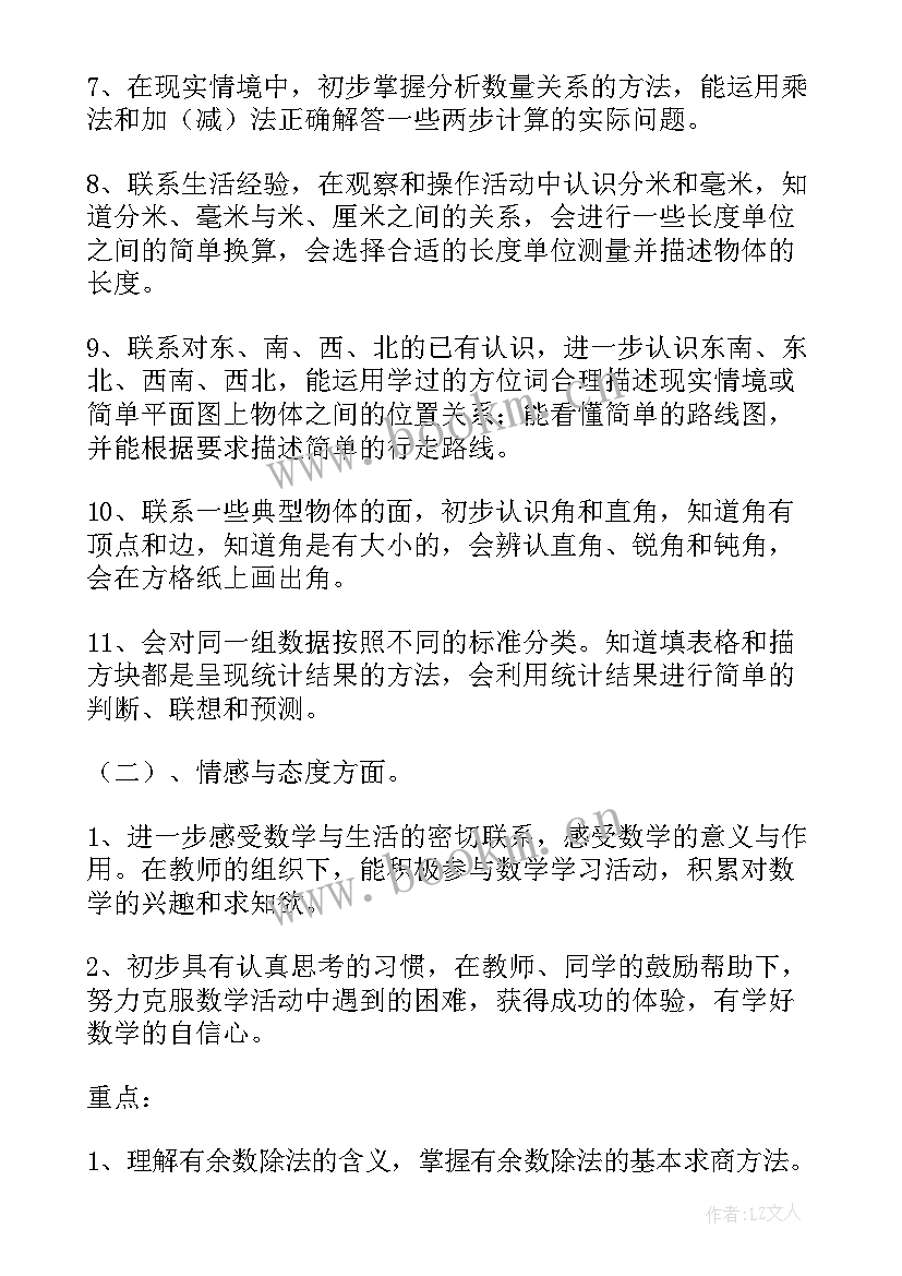 二年级数学学期工作计划(精选9篇)