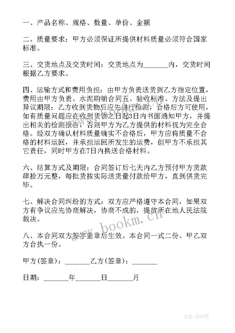 2023年水泥购销合同简易版 简单水泥购销合同书(通用5篇)