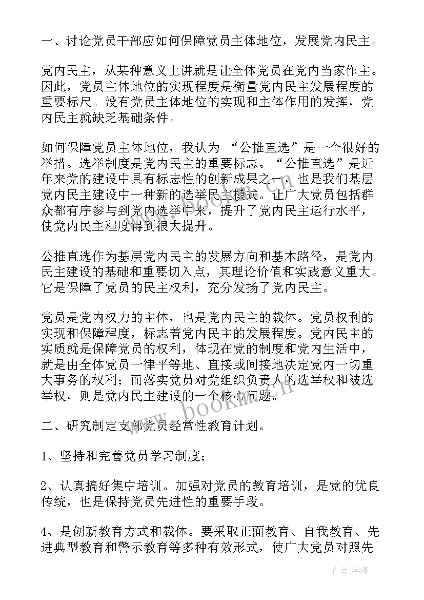 最新工会会议记录(模板5篇)