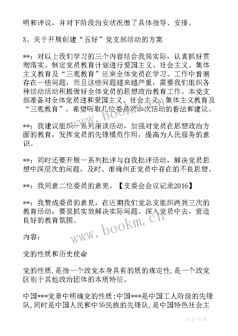 最新工会会议记录(模板5篇)