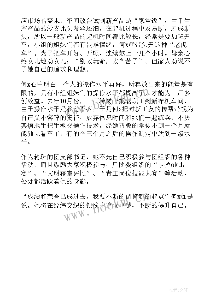 2023年农业银行青年岗位能手主要事迹 青年岗位能手事迹材料(实用5篇)