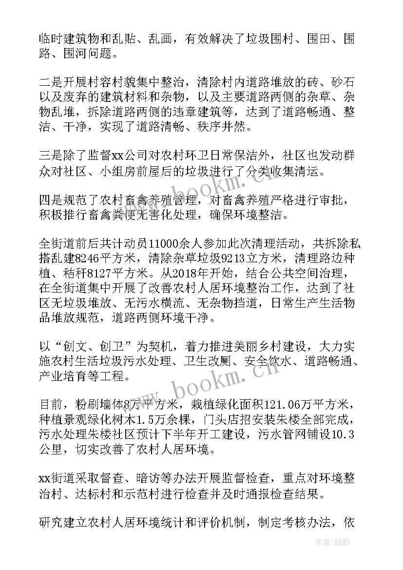 环境问题整改报告 人居环境整治存在问题整改报告(通用5篇)