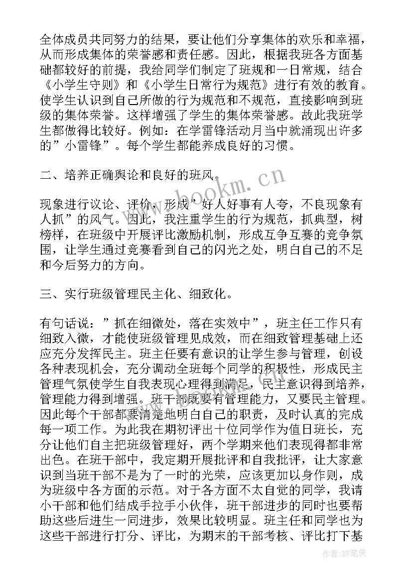 小学班主任个人自述 小学班主任个人工作心得(优质10篇)