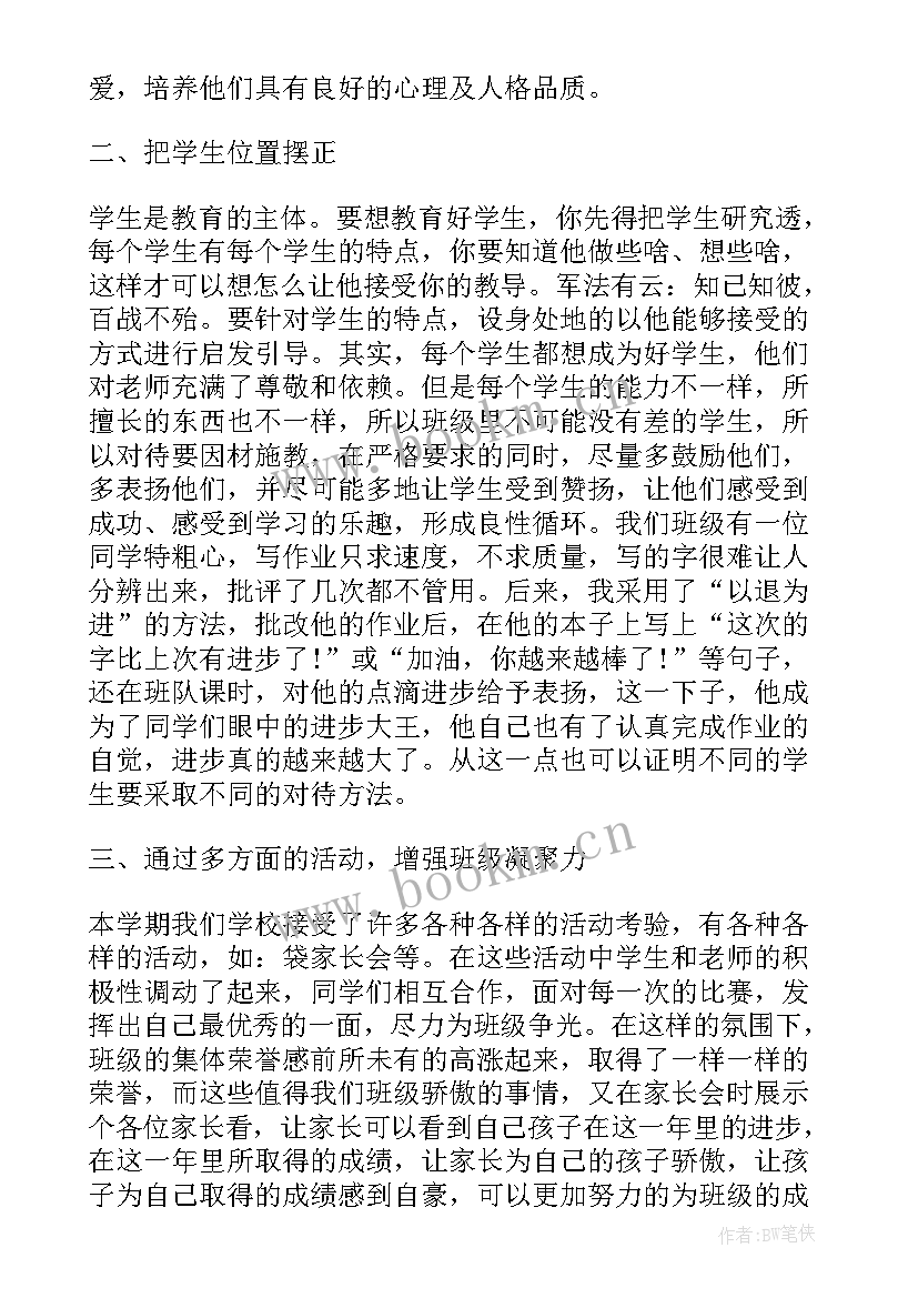 小学班主任个人自述 小学班主任个人工作心得(优质10篇)