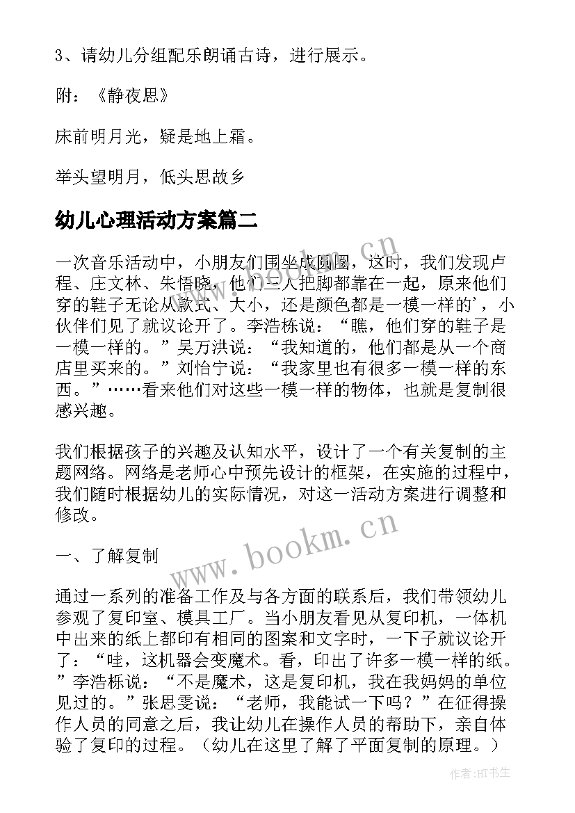 最新幼儿心理活动方案 中班幼儿有趣的活动方案(模板9篇)