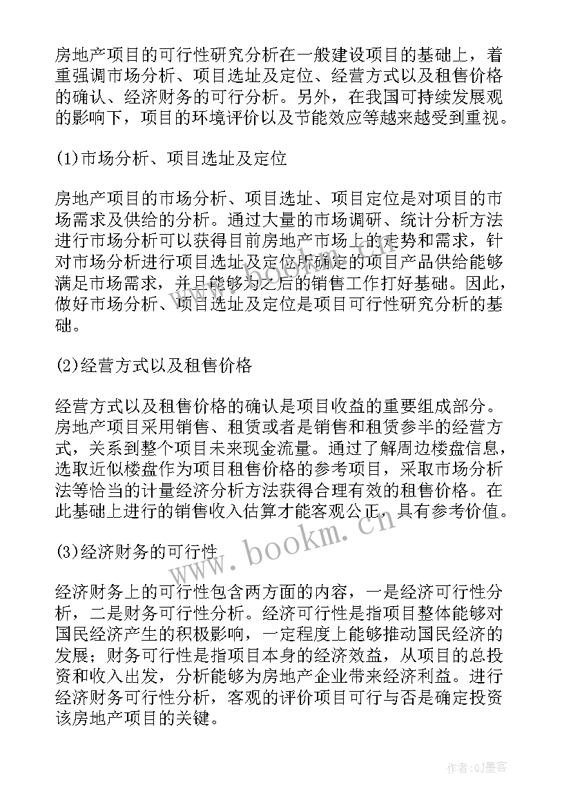 最新可行性分析报告总结(汇总8篇)