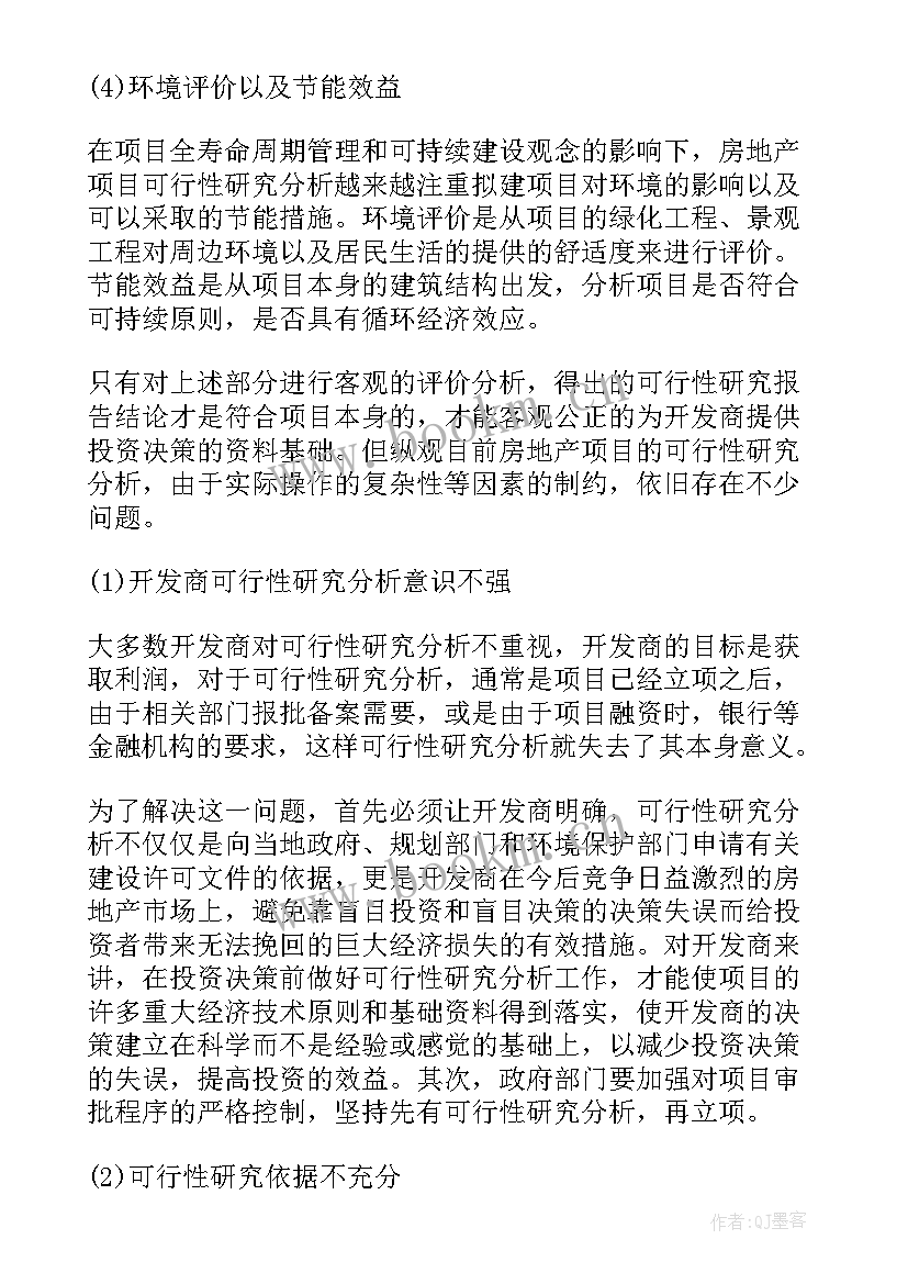 最新可行性分析报告总结(汇总8篇)