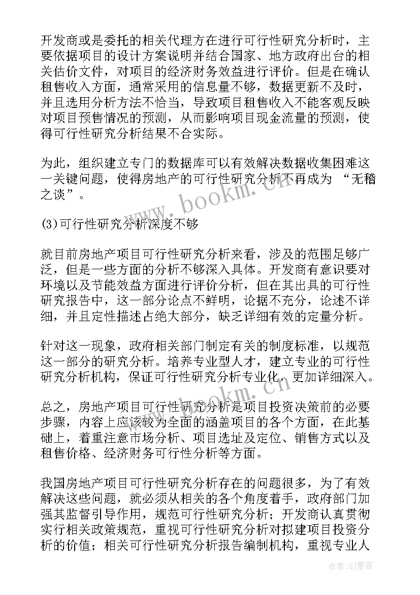 最新可行性分析报告总结(汇总8篇)