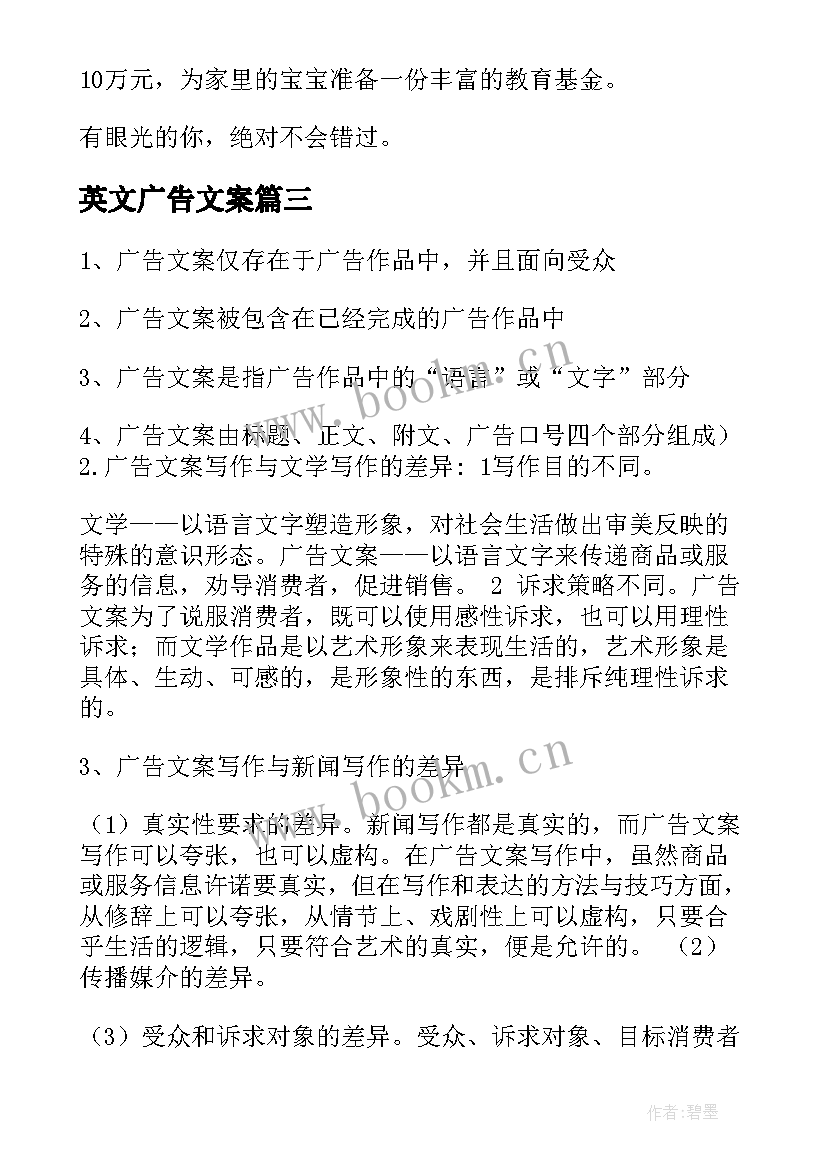 2023年英文广告文案(精选5篇)