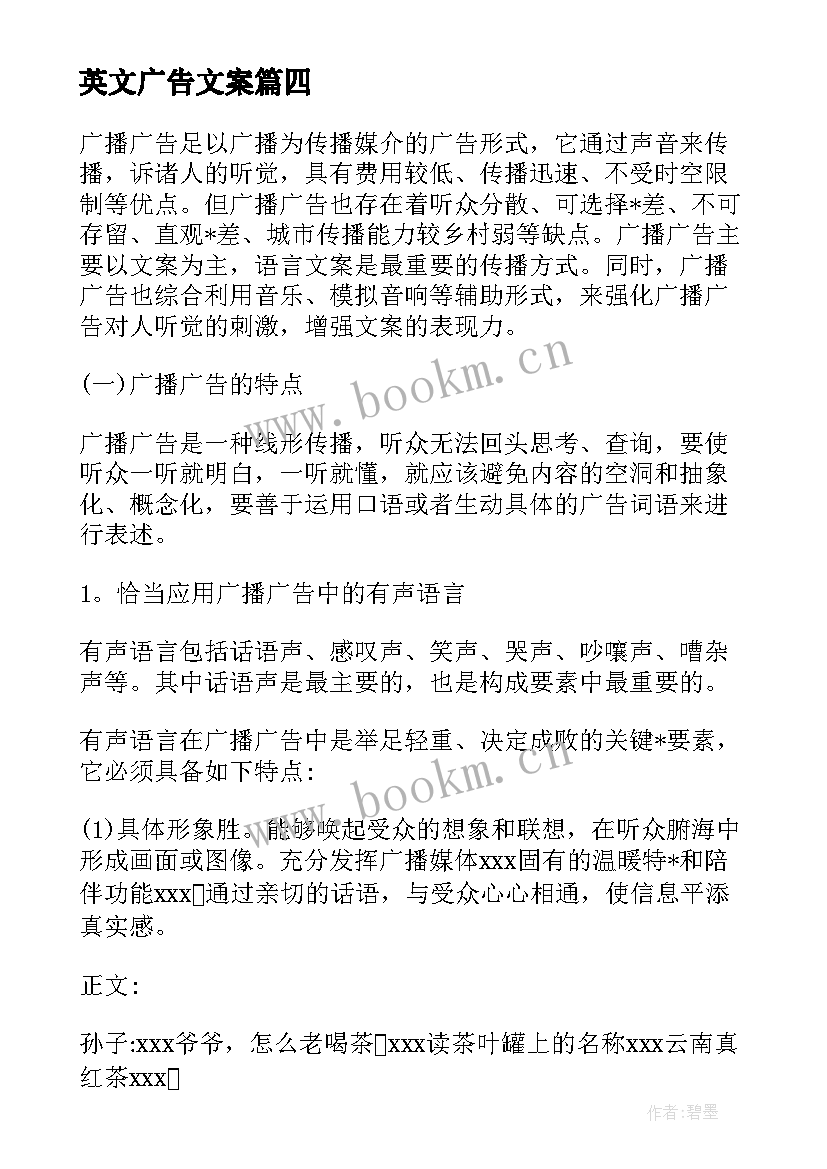 2023年英文广告文案(精选5篇)