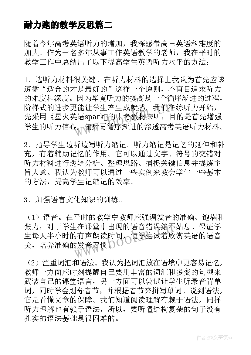 耐力跑的教学反思(通用5篇)