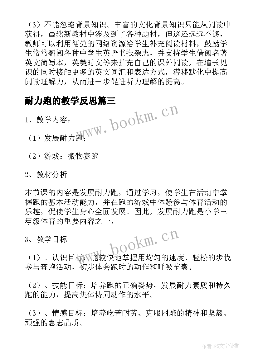 耐力跑的教学反思(通用5篇)