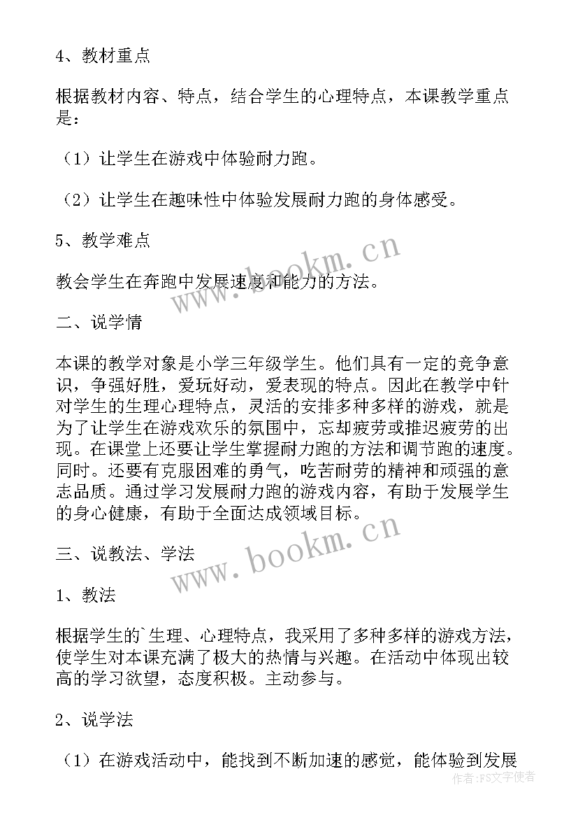 耐力跑的教学反思(通用5篇)