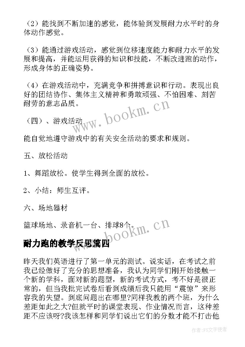 耐力跑的教学反思(通用5篇)