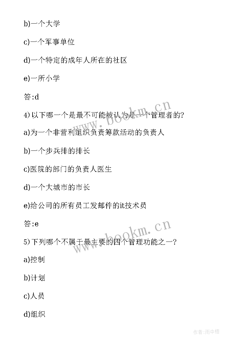 组织行为学电大社会调查报告(通用5篇)