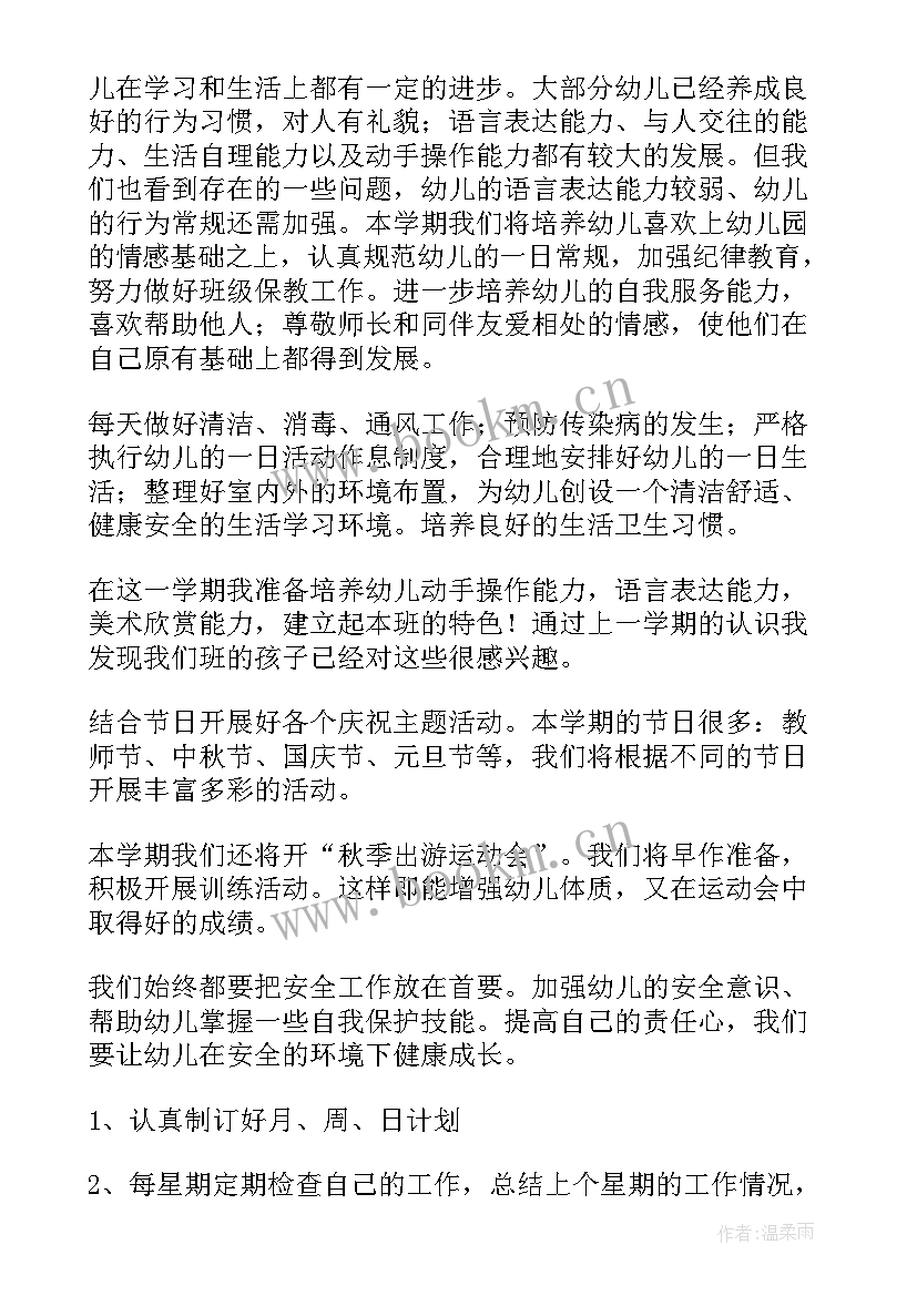 幼儿园中班美工活动方案 幼儿园中班秋季教学计划(精选5篇)