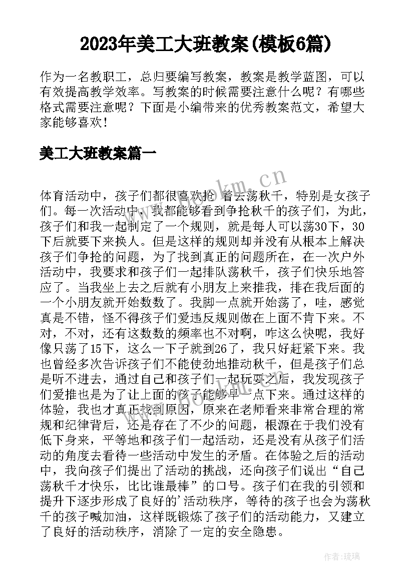 2023年美工大班教案(模板6篇)