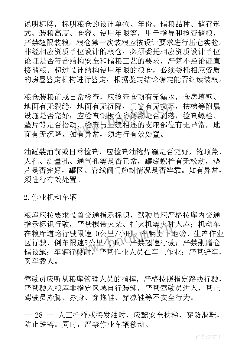 粮库企业安全工作计划(汇总5篇)