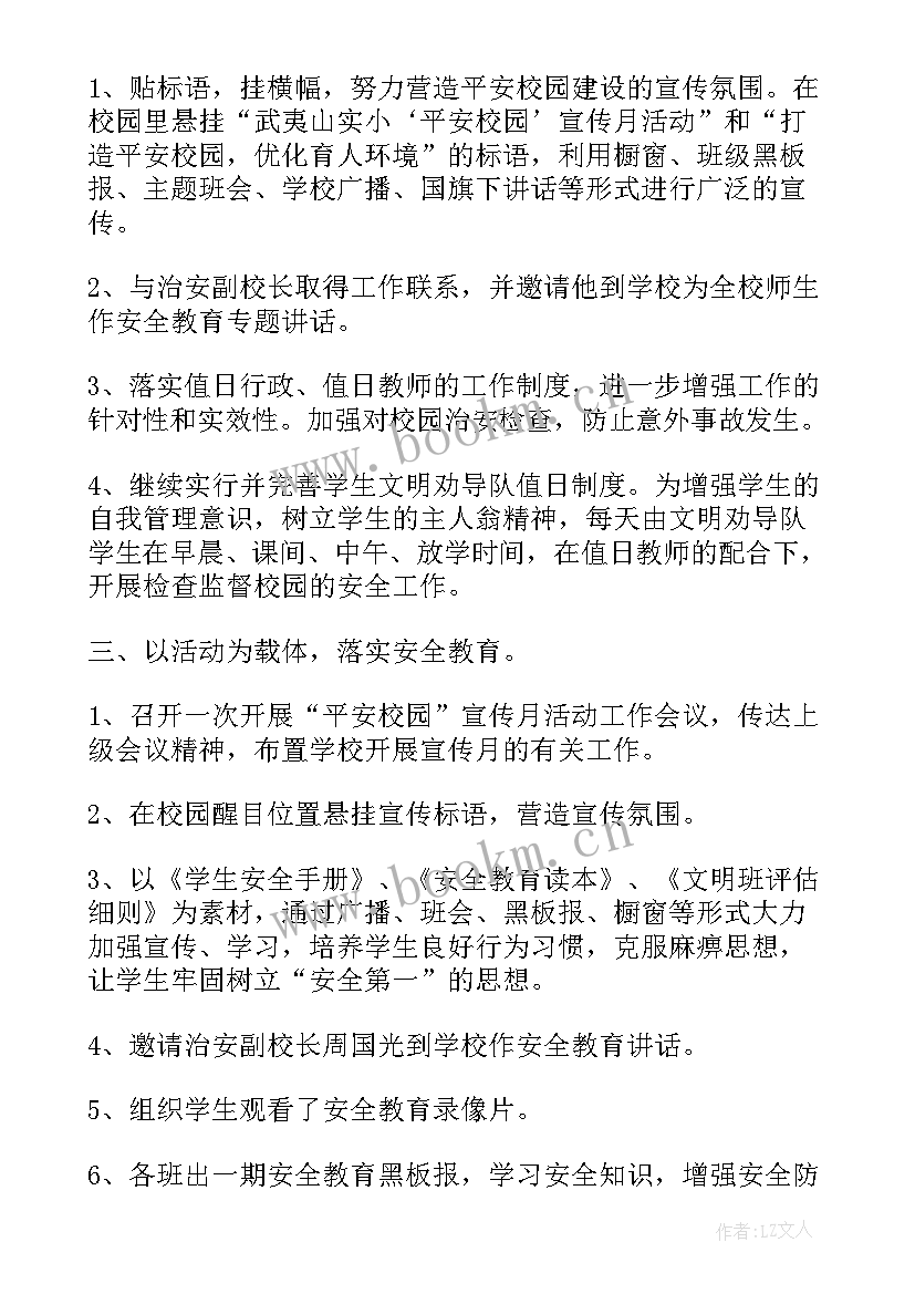 2023年组织开展好活动总结 组织开展平安校园行活动总结(汇总5篇)