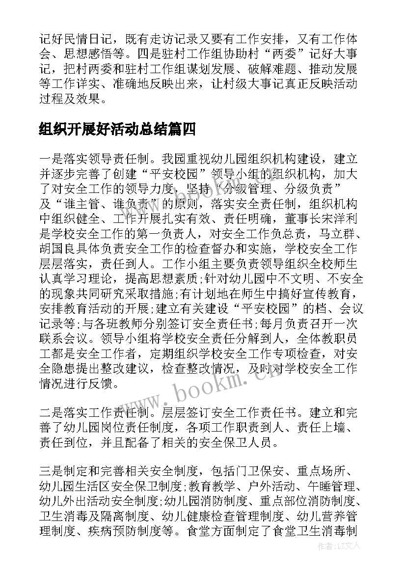 2023年组织开展好活动总结 组织开展平安校园行活动总结(汇总5篇)