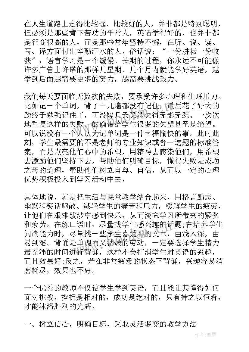 最新初中英语教学 初中英语教学心得体会(精选6篇)