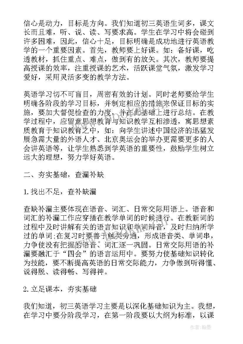 最新初中英语教学 初中英语教学心得体会(精选6篇)