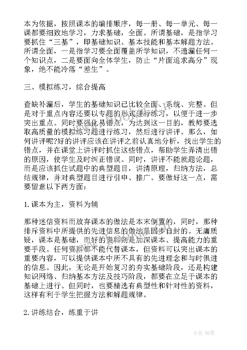 最新初中英语教学 初中英语教学心得体会(精选6篇)