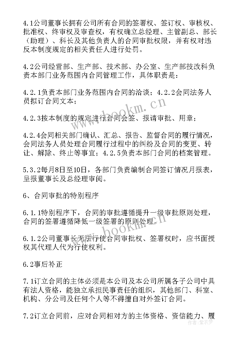 中华人民共和国人民共和国合同法(汇总6篇)