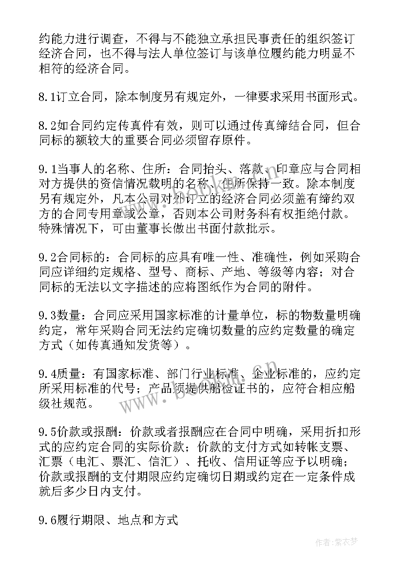 中华人民共和国人民共和国合同法(汇总6篇)