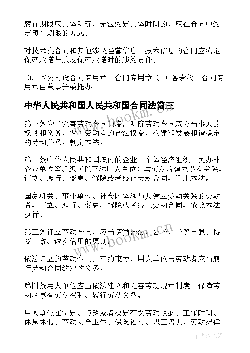 中华人民共和国人民共和国合同法(汇总6篇)