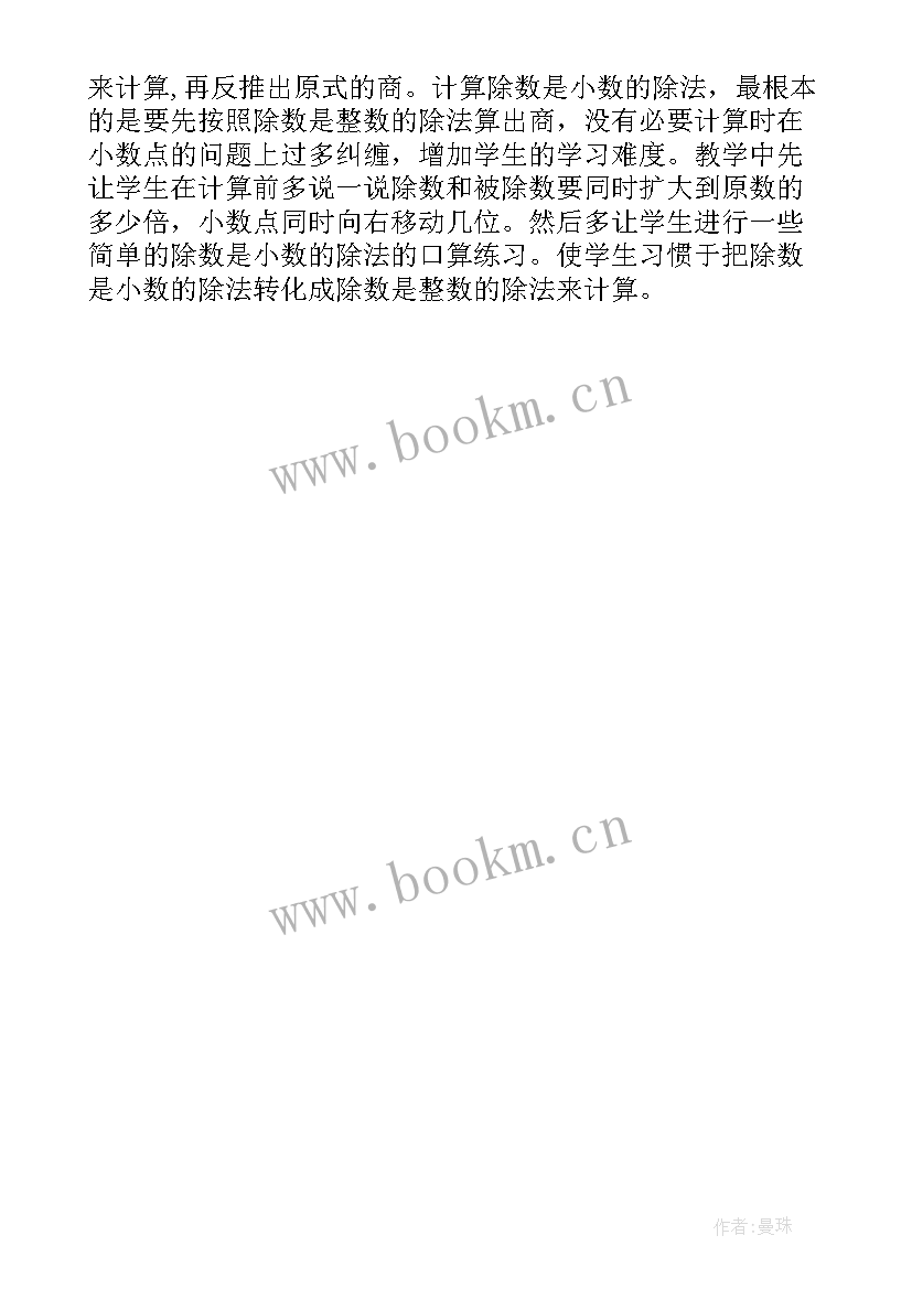 2023年四上数学口算除法教案 四年级数学商是两位数的笔算除法教学反思(精选5篇)