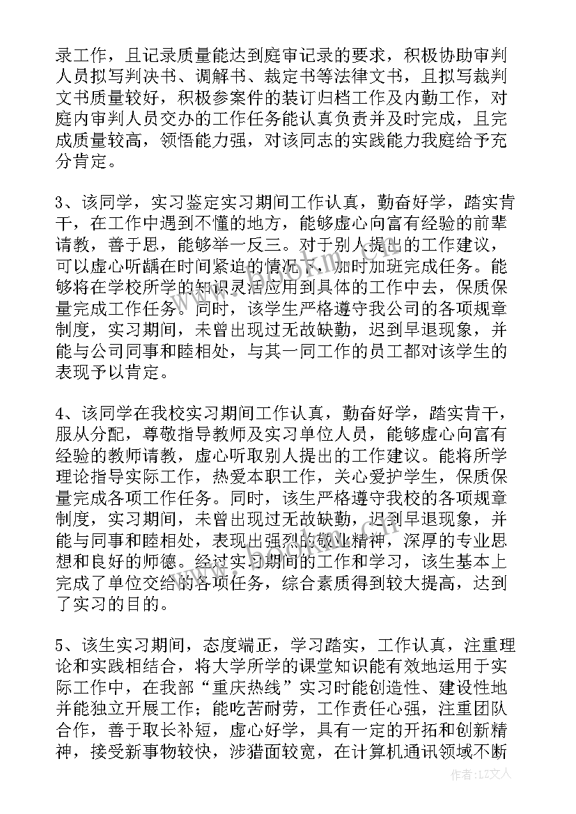 实践报告的评语(实用10篇)