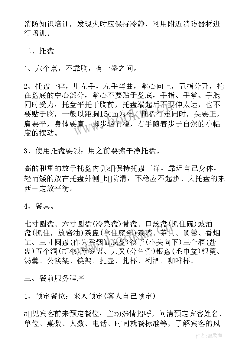 餐饮服务员工作目标和计划(大全5篇)