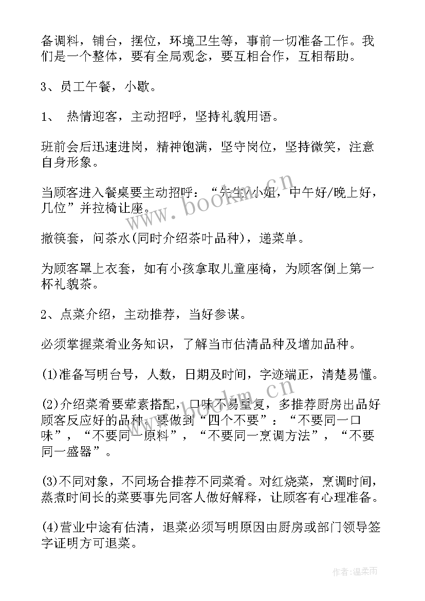 餐饮服务员工作目标和计划(大全5篇)