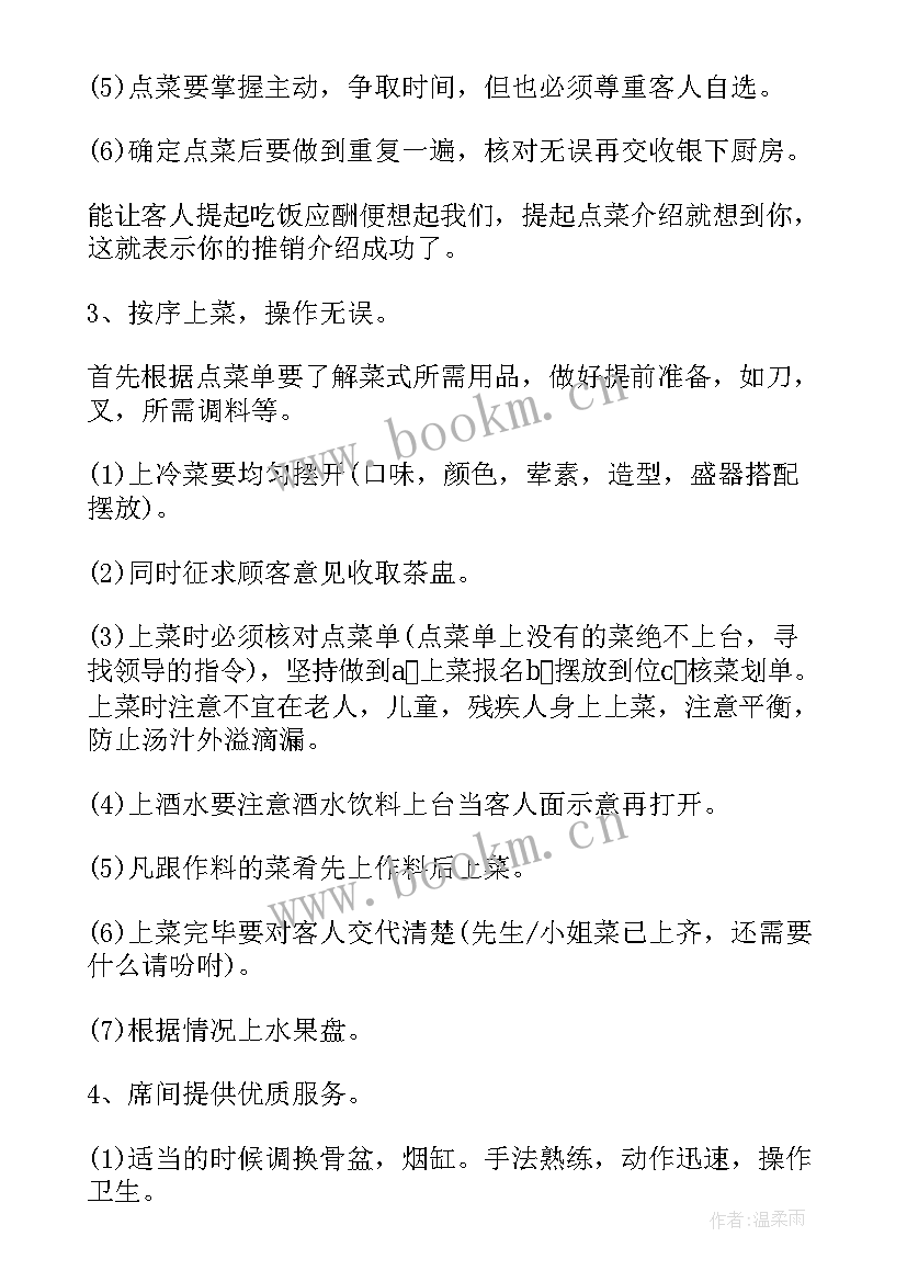 餐饮服务员工作目标和计划(大全5篇)