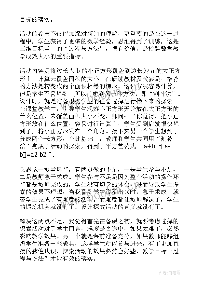 二倍角公式的教学反思 乘法公式教学反思(汇总5篇)