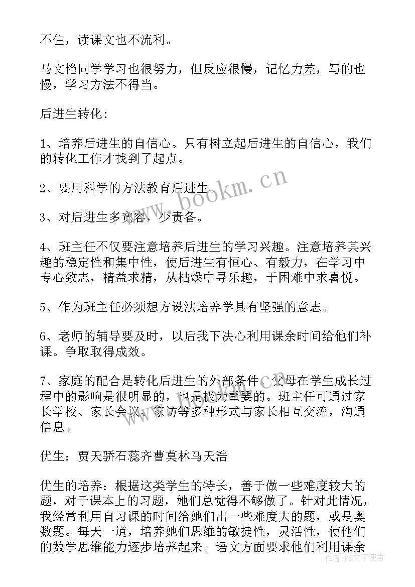 人教版一年级语文古诗 一年级语文培优辅差工作计划(优质5篇)