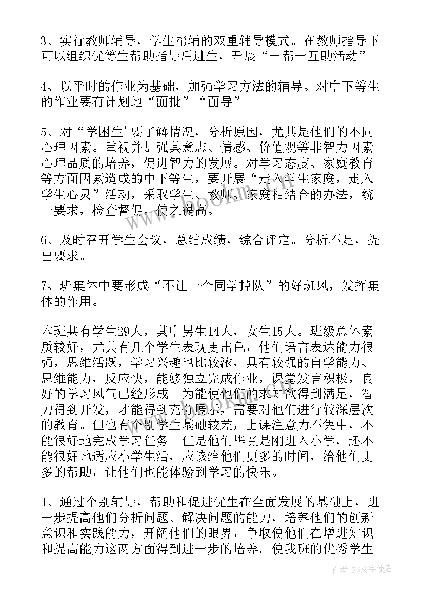 人教版一年级语文古诗 一年级语文培优辅差工作计划(优质5篇)