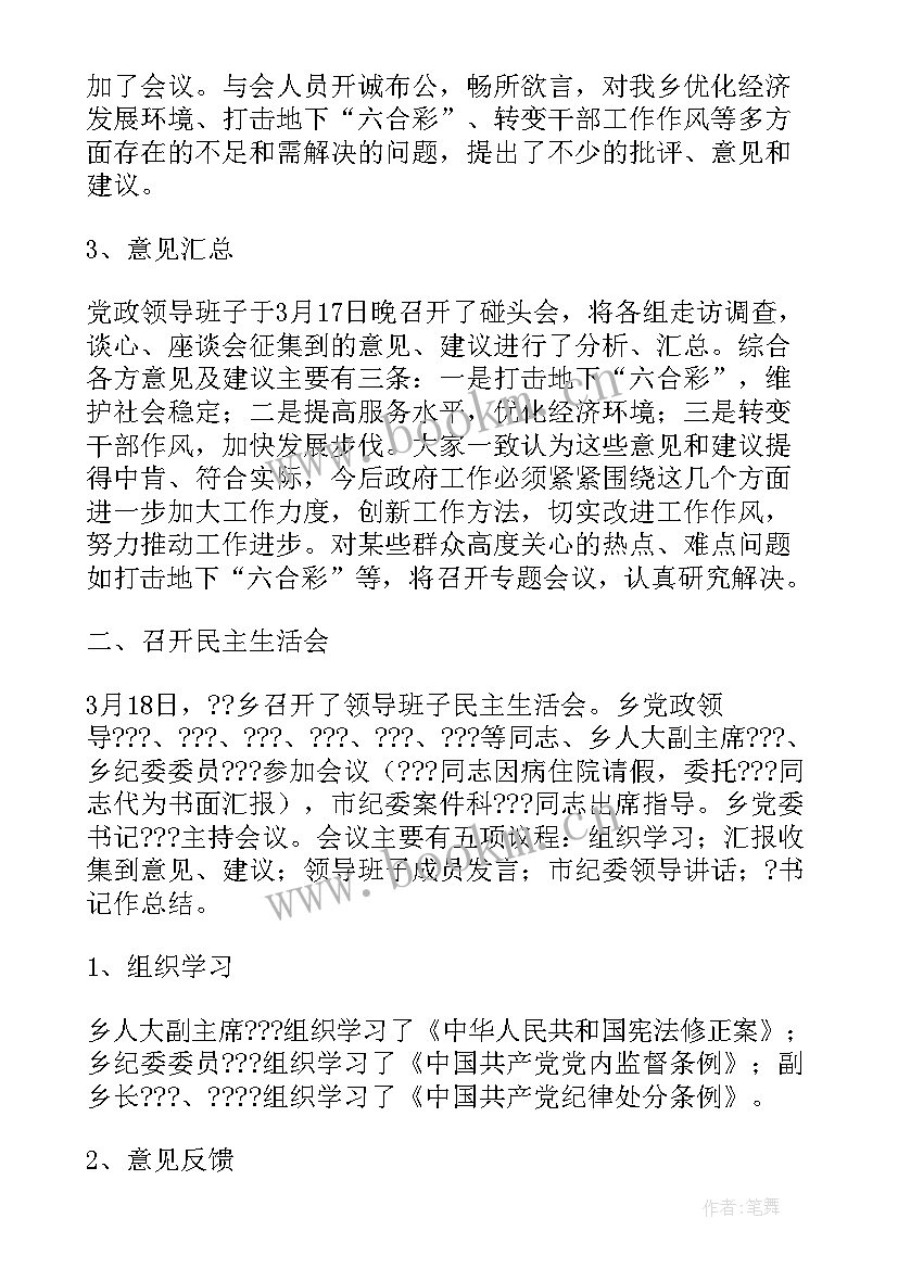 2023年班委会记录 村党委会议记录(汇总9篇)