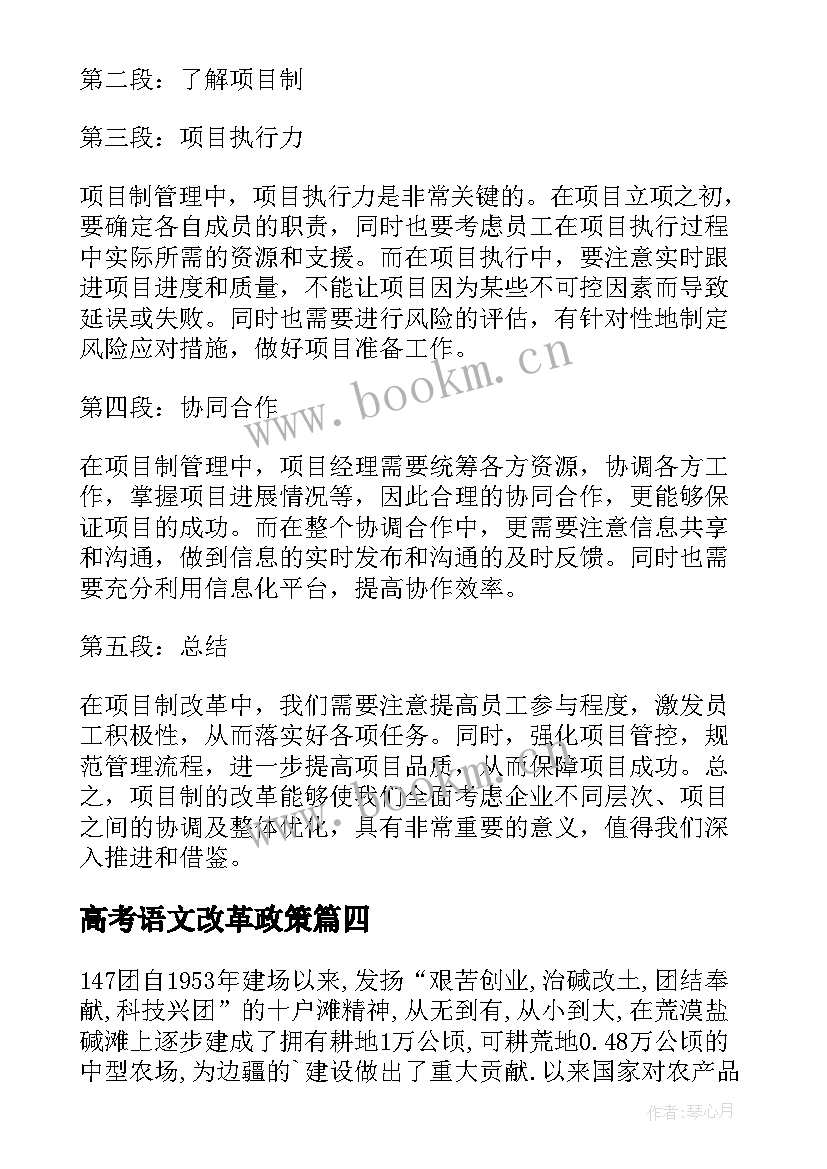 2023年高考语文改革政策 基础改革心得体会(优质9篇)