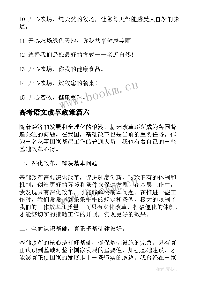 2023年高考语文改革政策 基础改革心得体会(优质9篇)