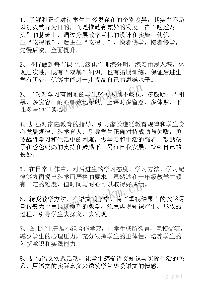 一年级语文培优辅差工作总结(通用5篇)