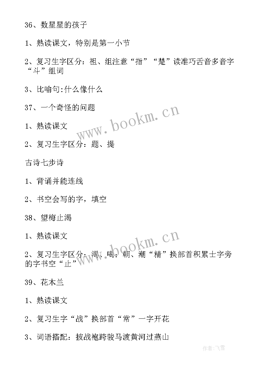 最新一年级语文单元整体教学设计 一年级语文第四单元教案(实用9篇)