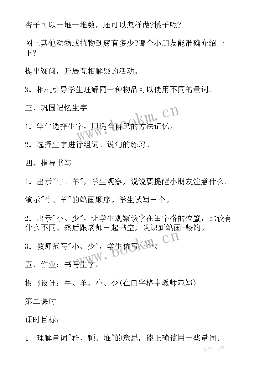 最新一年级语文单元整体教学设计 一年级语文第四单元教案(实用9篇)