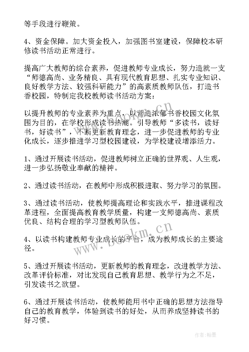 教师读书交流活动致辞(精选5篇)